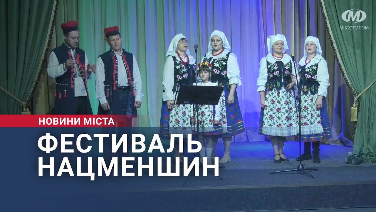 Фестиваль нацменшин