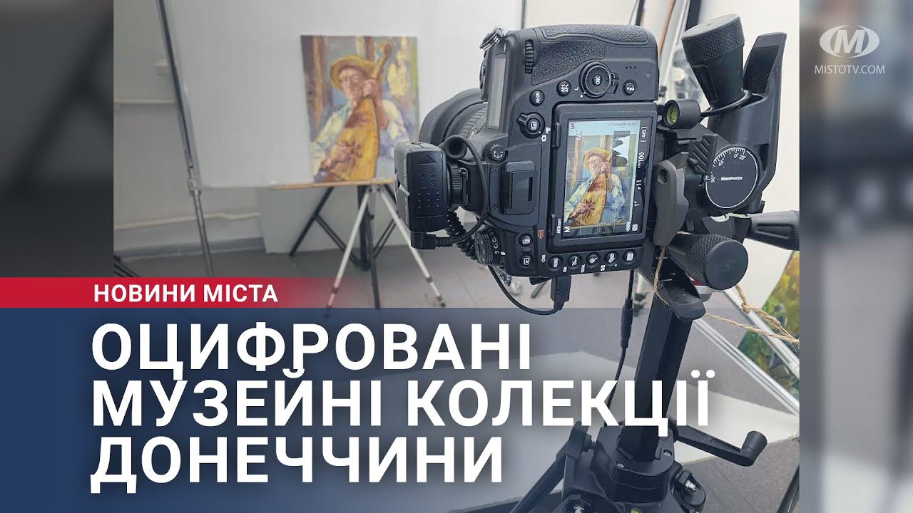 Оцифровані музейні колекції Донеччини