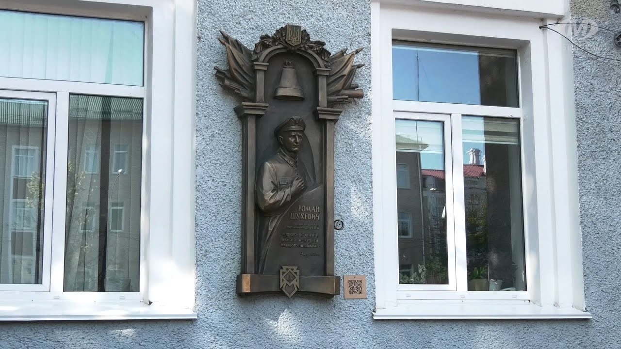 Пам’яті Романа Шухевича
