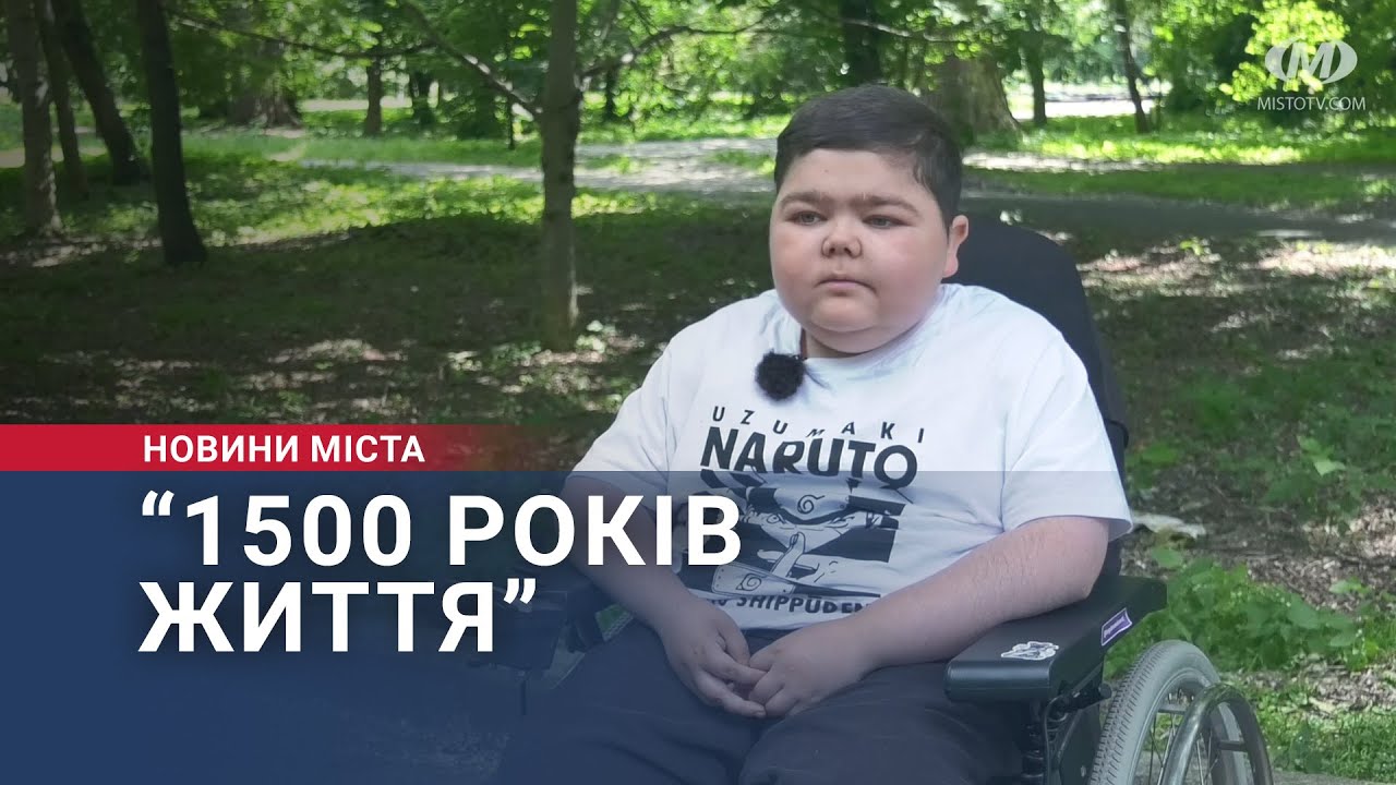 “1500 років життя”