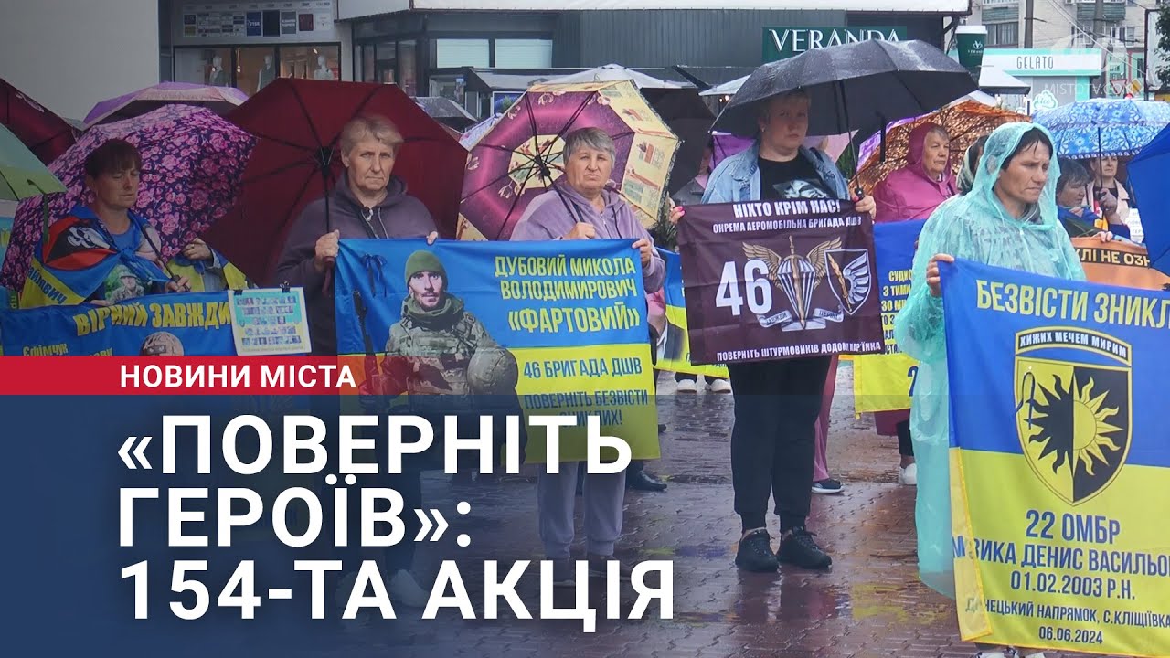«Поверніть Героїв»: 154-та акція