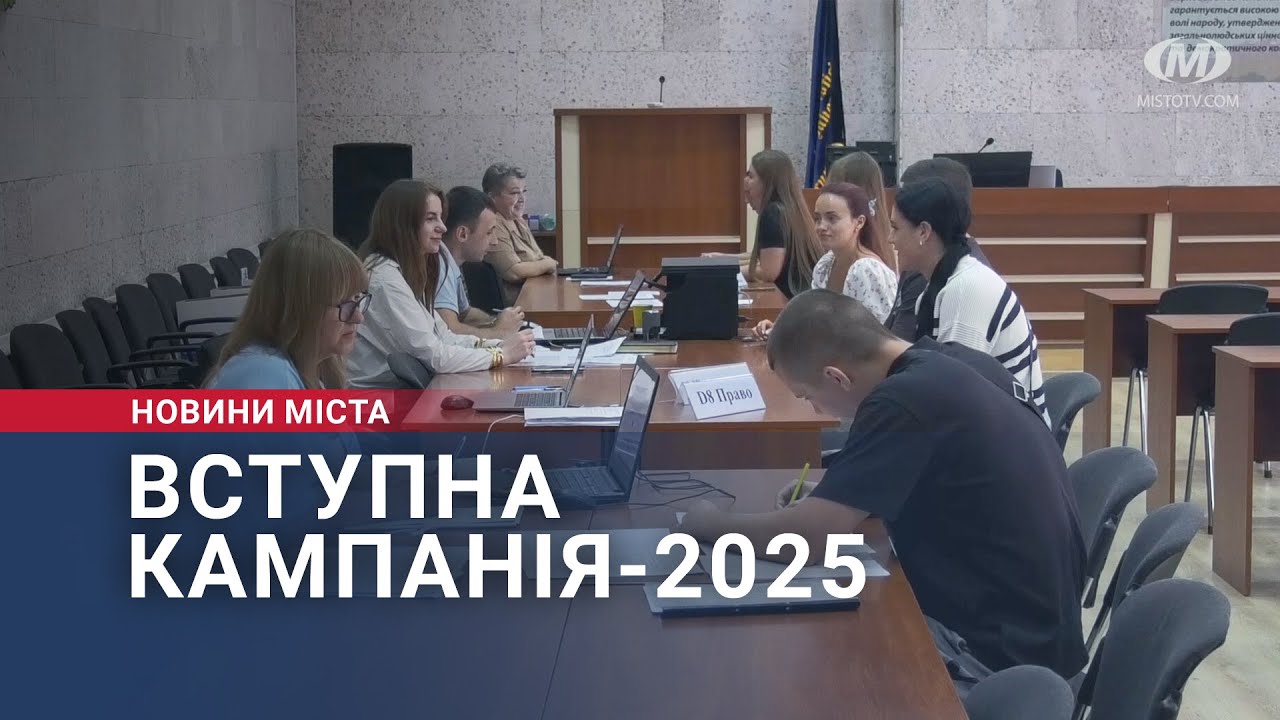 Вступна кампанія-2025