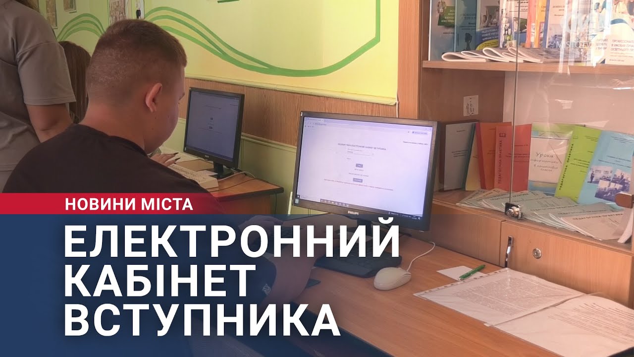 Електронний кабінет вступника