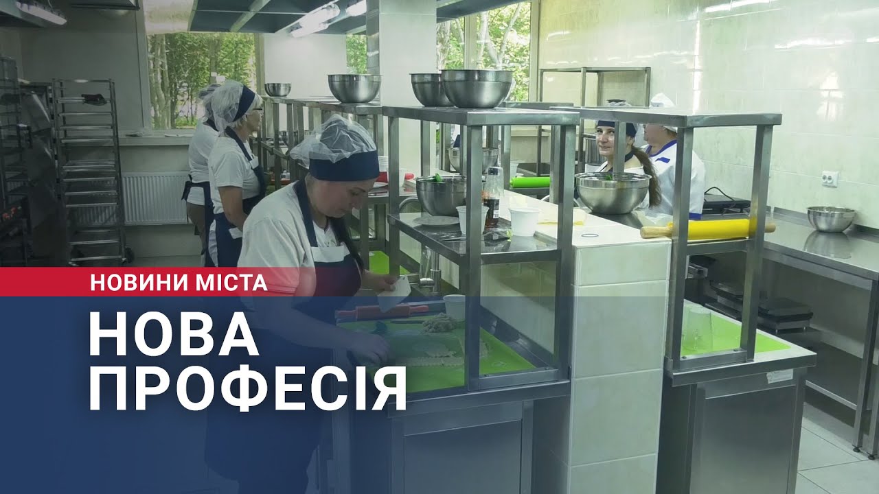 Нова професія