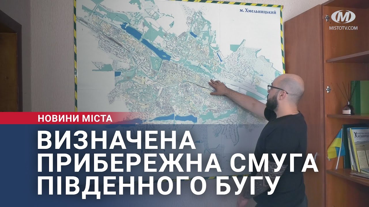 Визначена прибережна смуга Південного Бугу