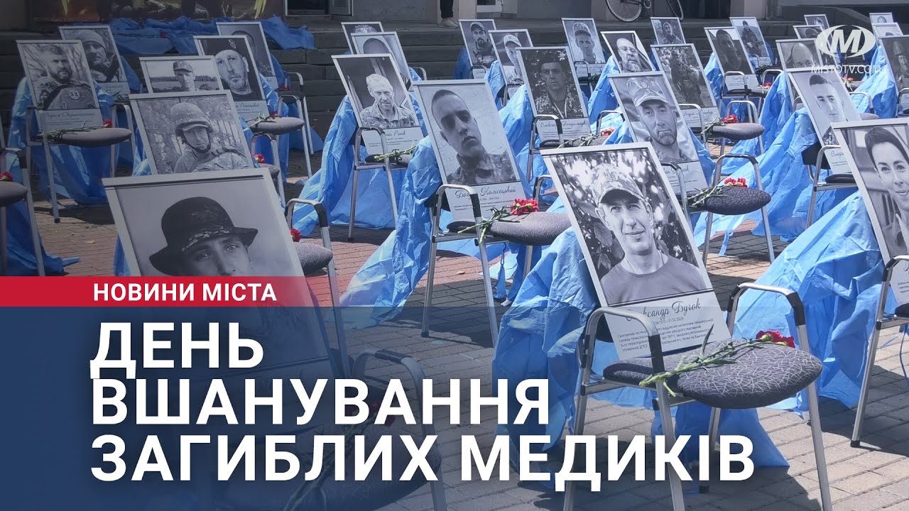 День вшанування загиблих медиків