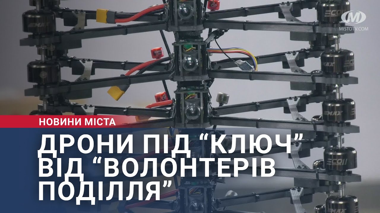 Дрони під “ключ” від “Волонтерів Поділля”