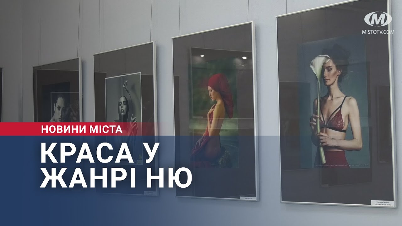 Краса у жанрі ню