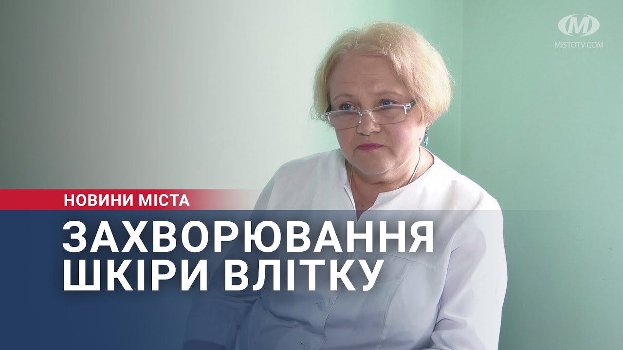 Захворювання шкіри влітку