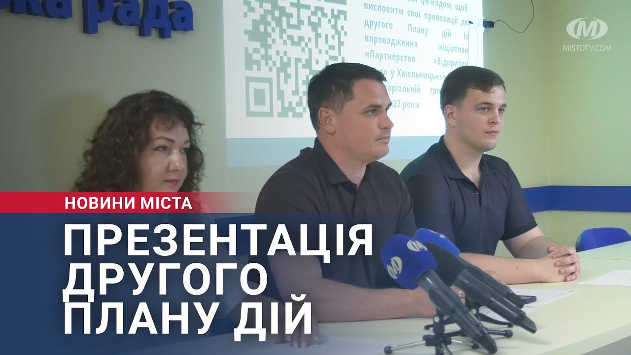Презентація другого Плану дій