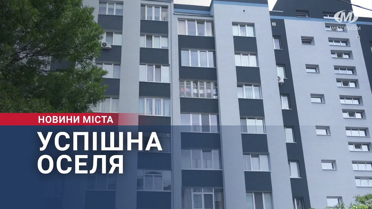 Успішна оселя