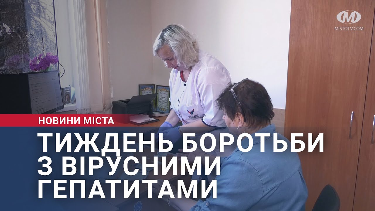 Тиждень боротьби з вірусними гепатитами