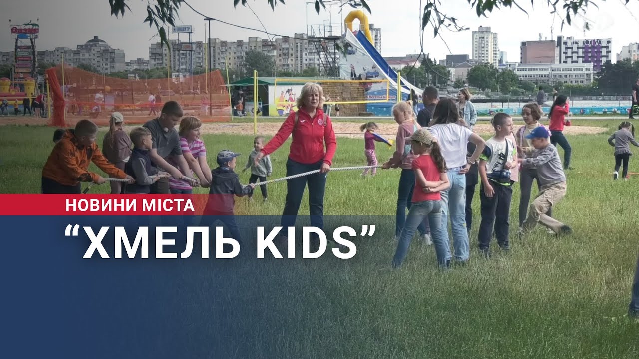 “ХМЕЛЬ KIDS”
