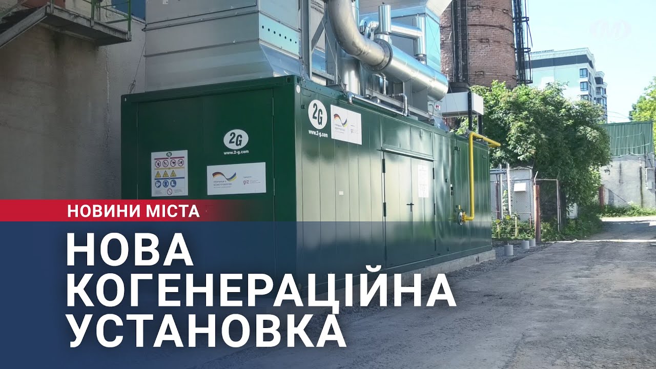 Нова когенераційна установка