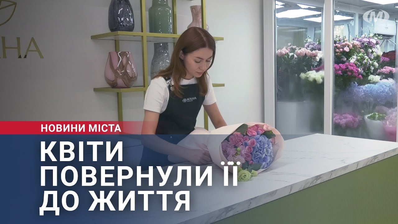 Квіти повернули її до життя