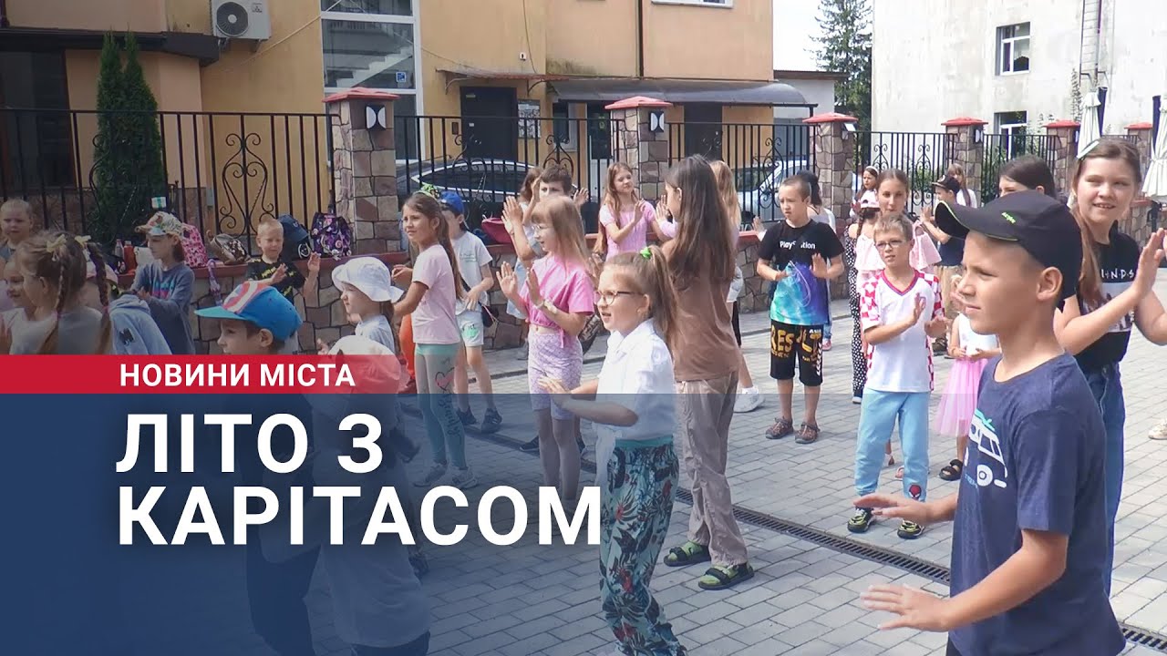 Літо з Карітасом