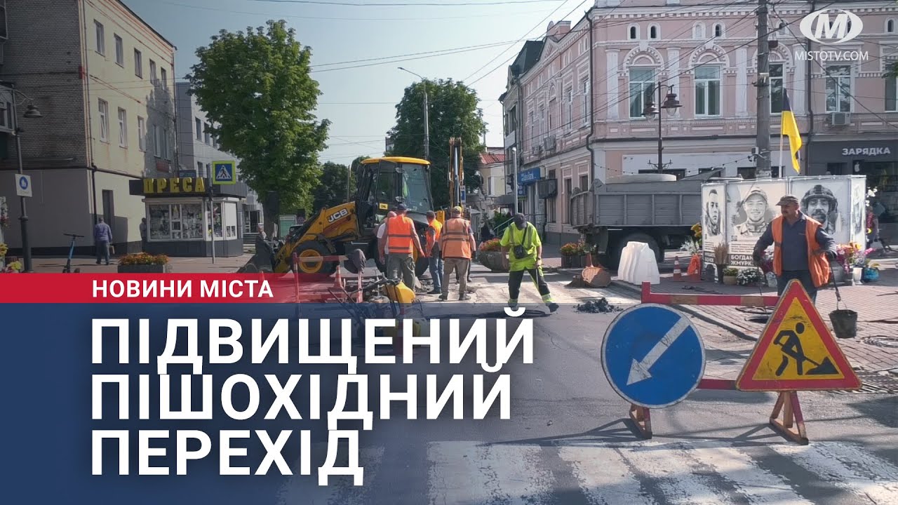 Підвищений пішохідний перехід