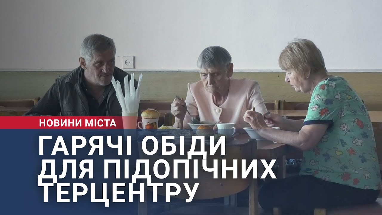 Гарячі обіди для підопічних терцентру