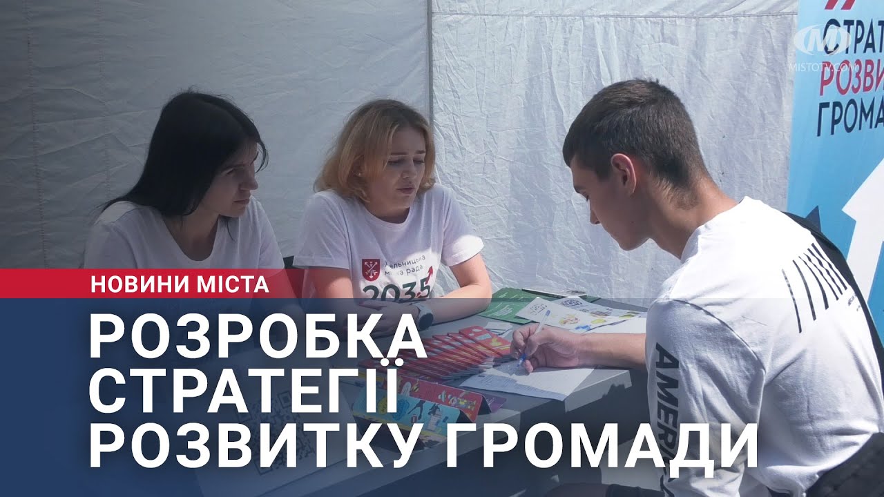 Розробка Стратегії розвитку громади