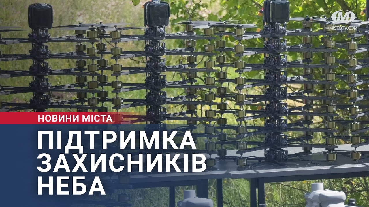 Підтримка захисників неба