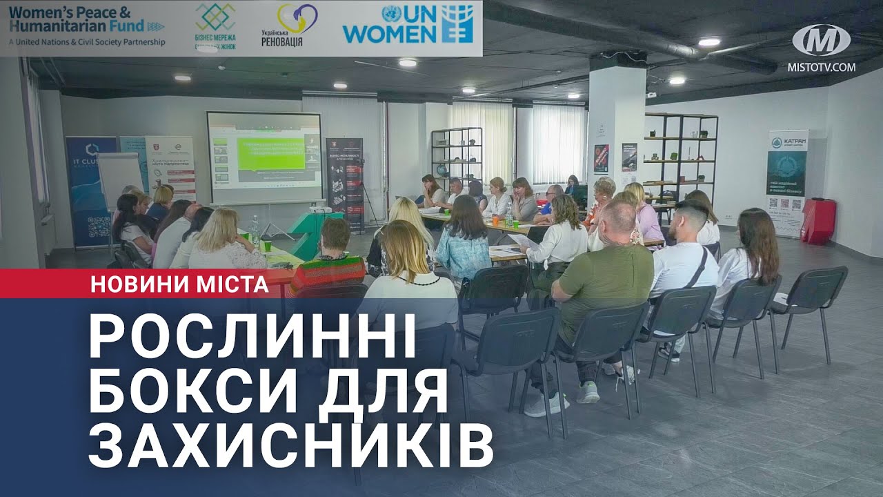 Рослинні бокси для Захисників