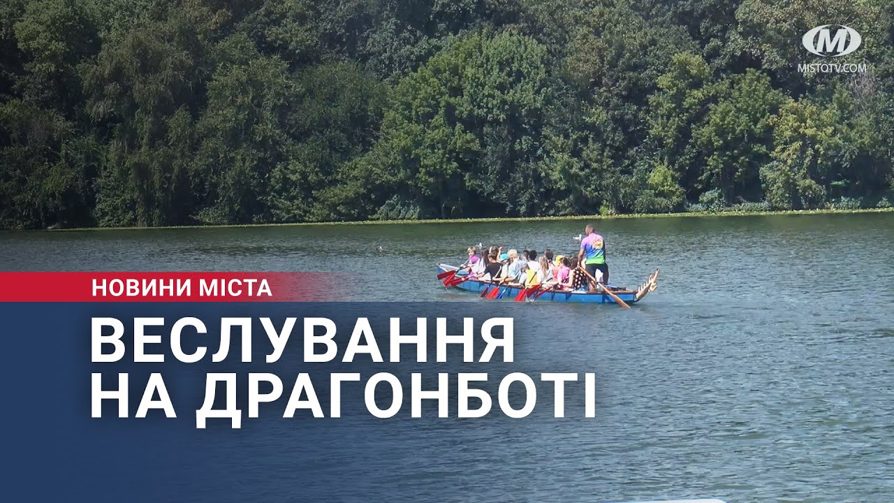 Веслування на драгонботі