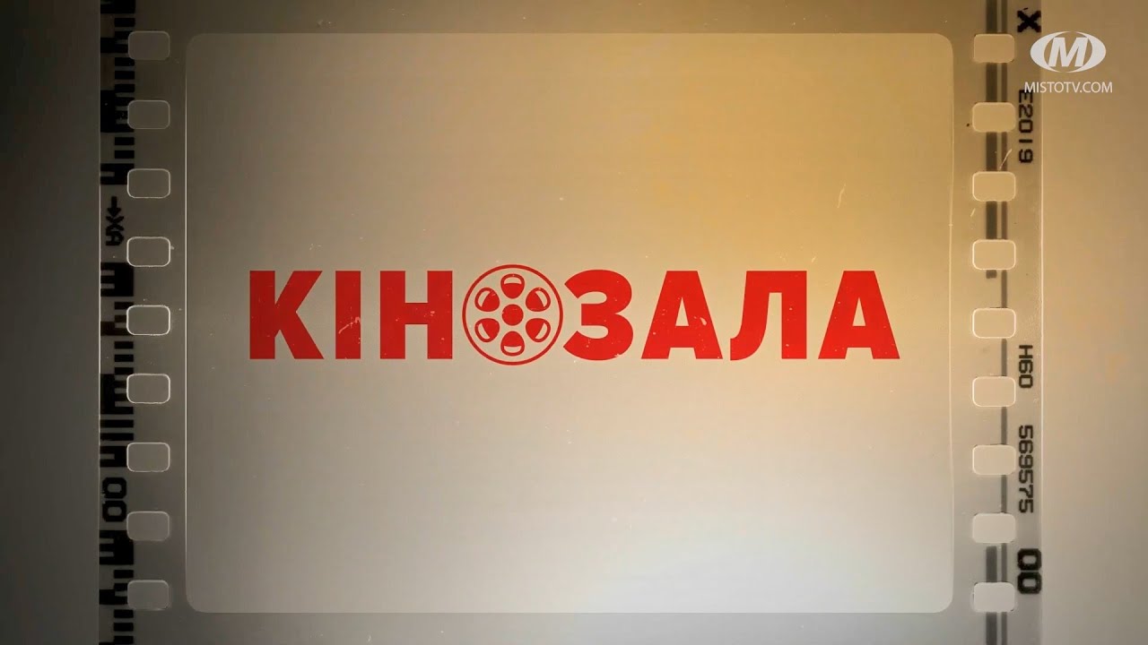 Кінозала