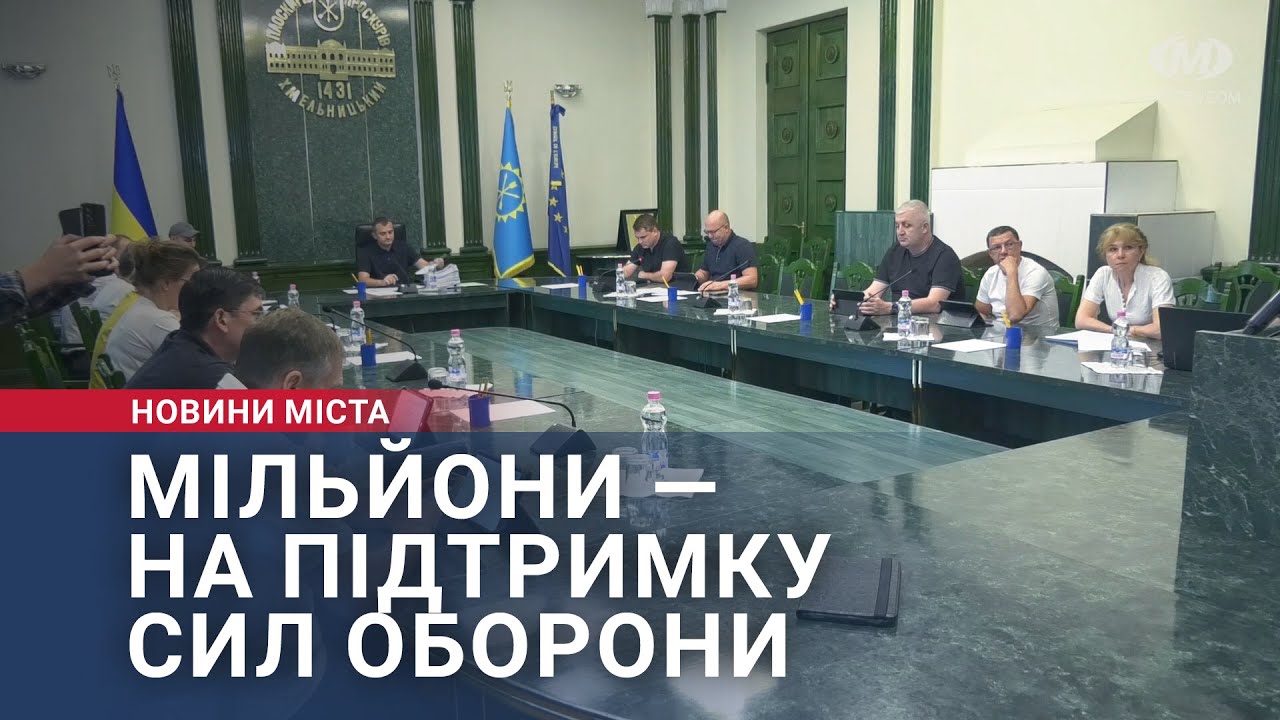 Мільйони — на підтримку Сил оборони