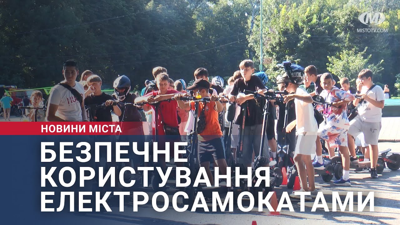 Безпечне користування електросамокатами
