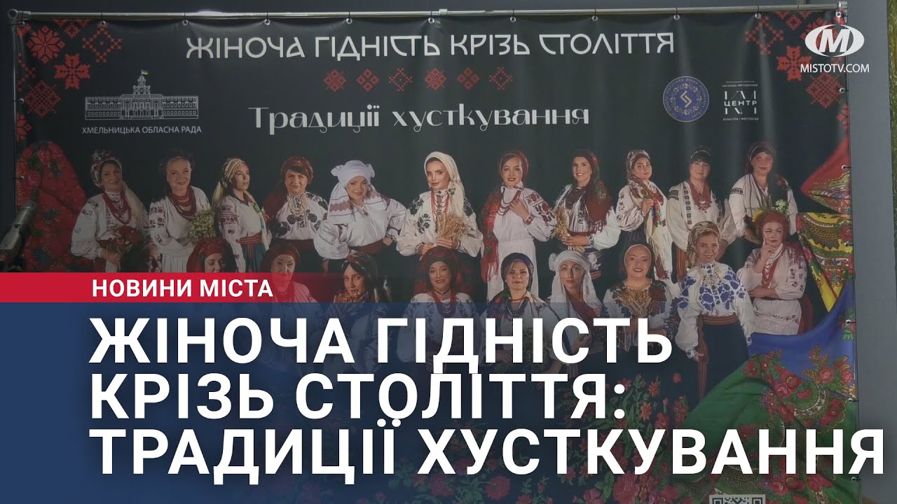 Жіноча гідність крізь століття: традиції хусткування