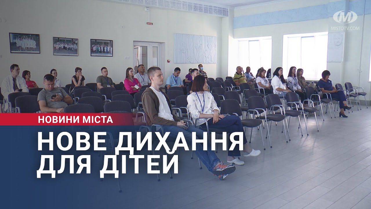 Нове дихання для дітей