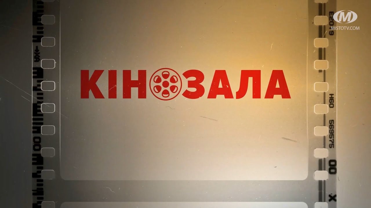 Кінозала