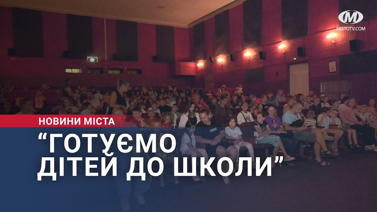 “Готуємо дітей до школи”