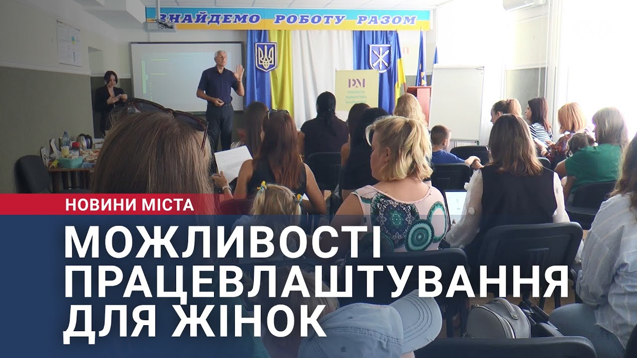 Можливості працевлаштування для жінок