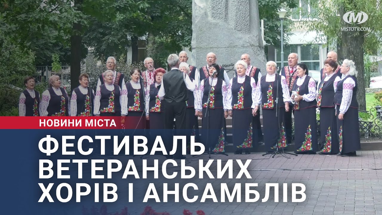 Фестиваль ветеранських хорів і вокальних ансамблів