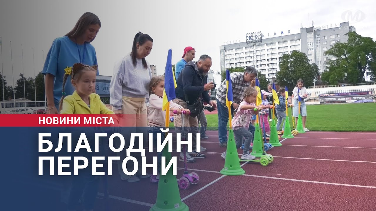 Благодійні перегони