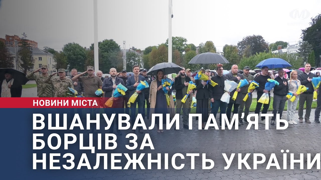 Вшанували пам’ять борців за Незалежність України