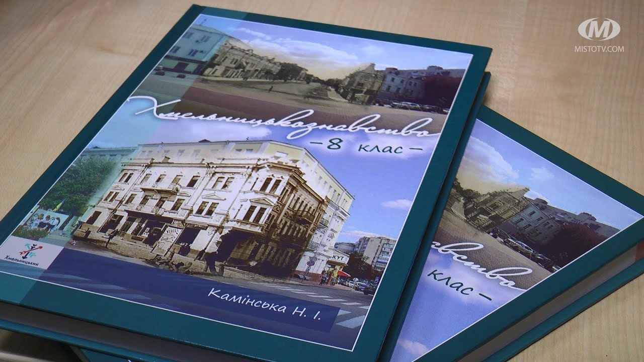 “Хмельницькознавство”