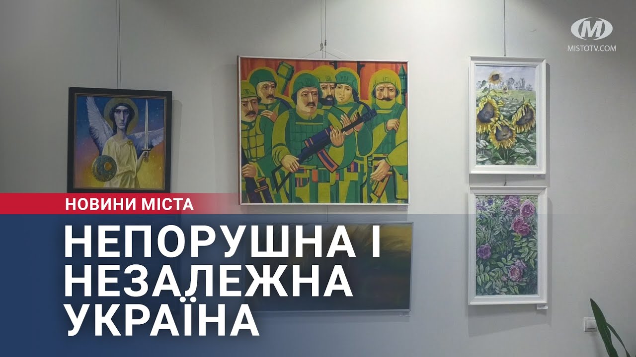 Непорушна і Незалежна Україна