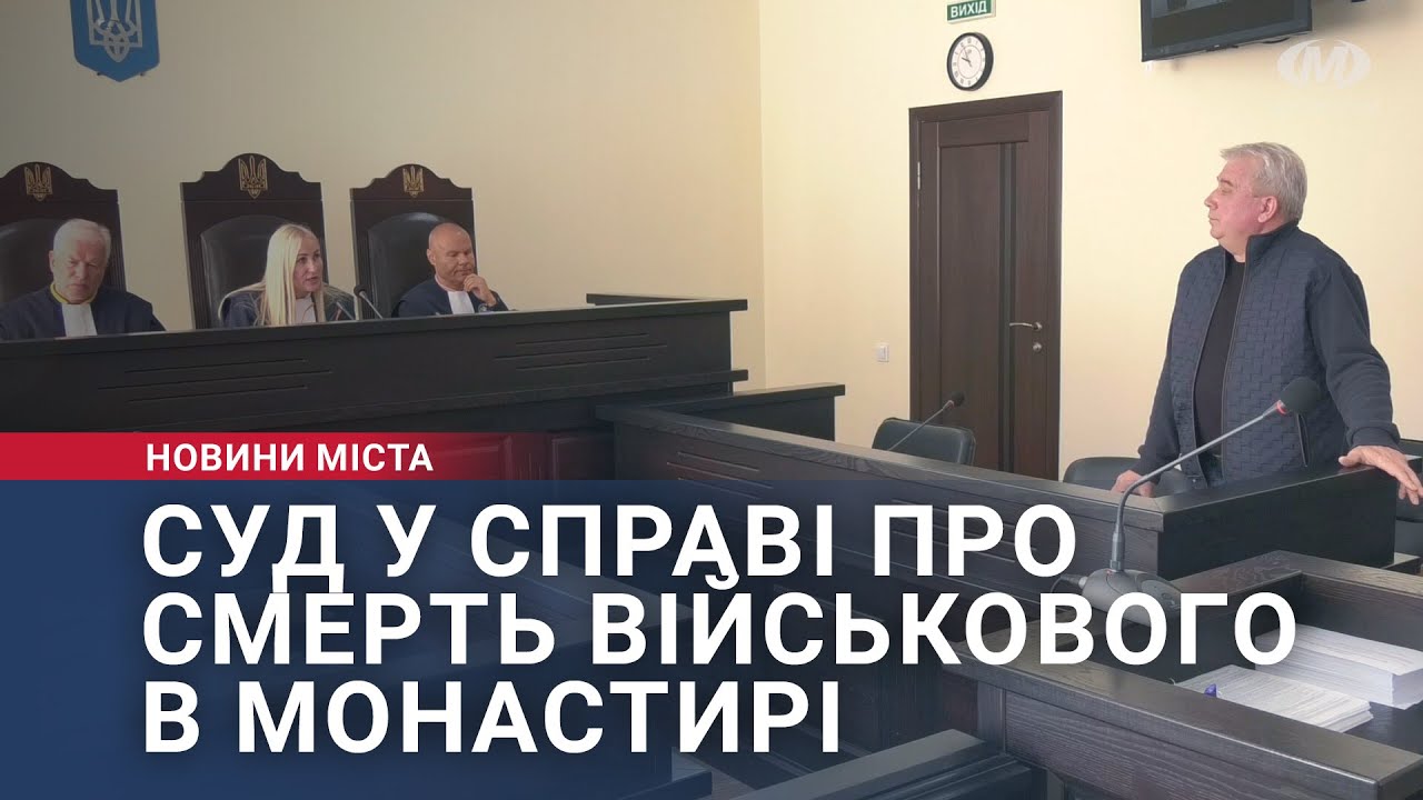Суд у справі про смерть військового в монастирі