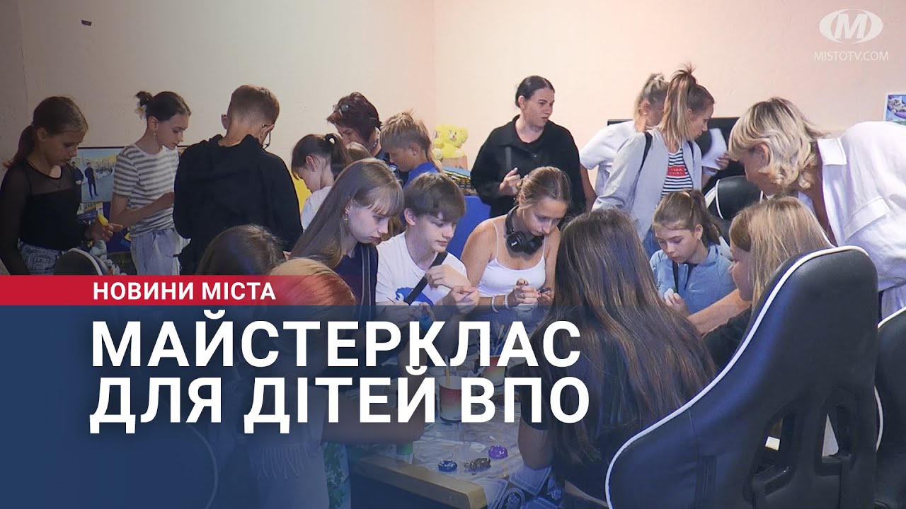 Майстерклас для дітей ВПО