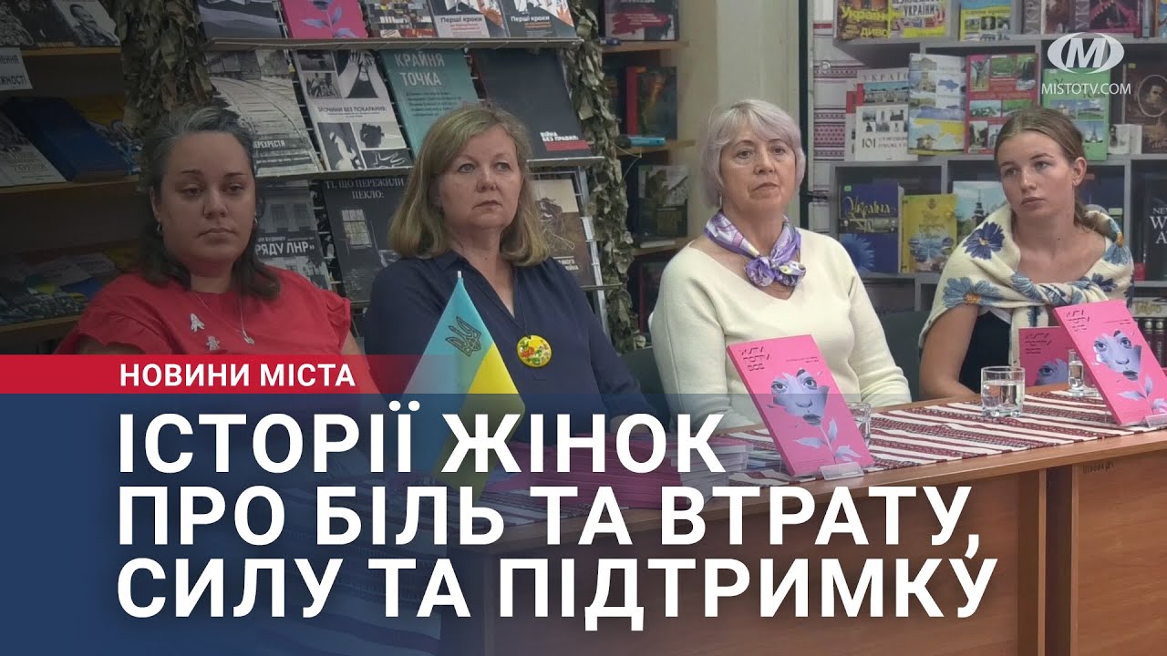 Історії жінок про біль та втрату, силу та підтримку