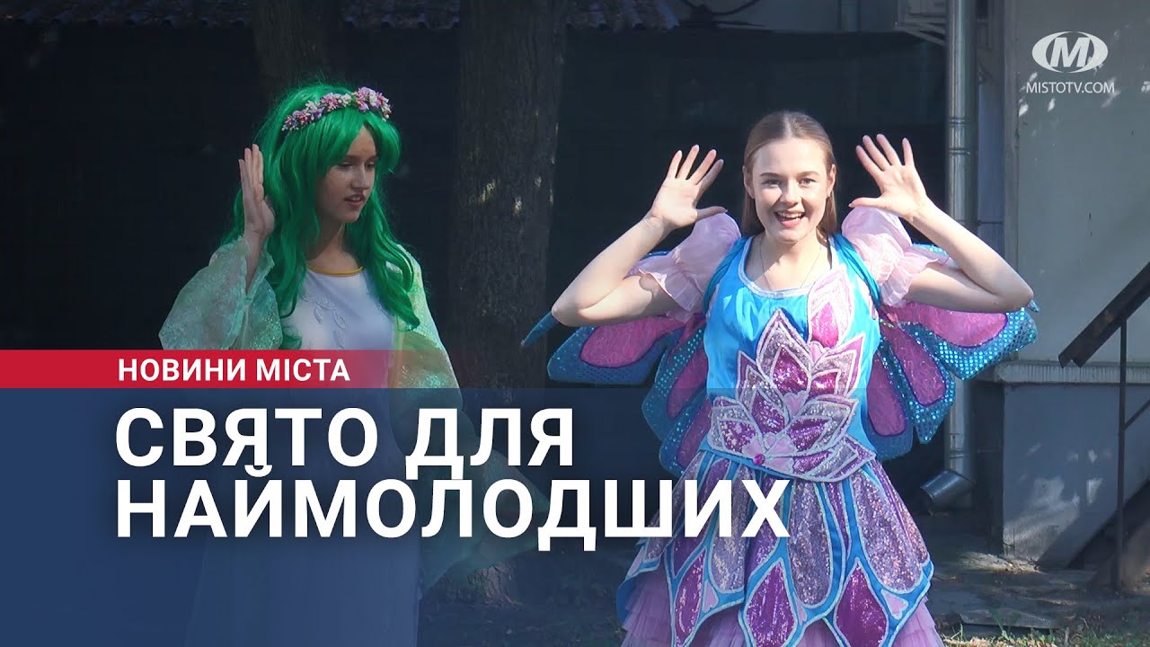 Свято для наймолодших