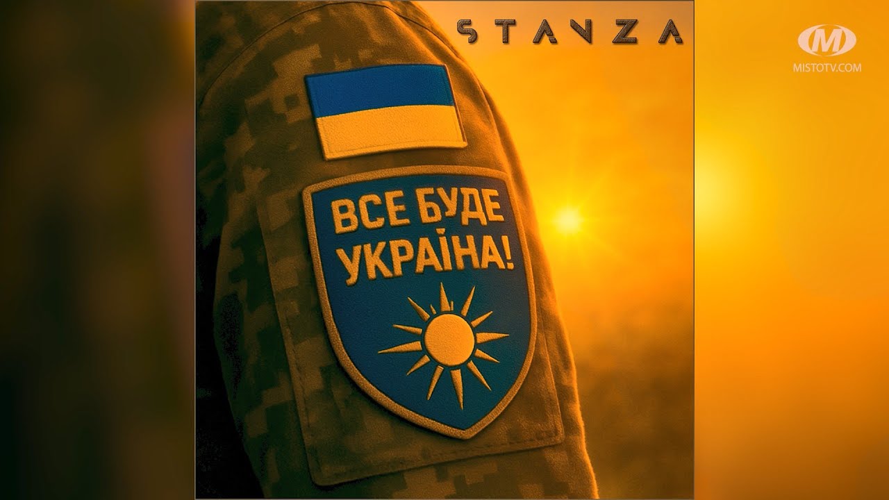 Прем’єра пісні від гурту “STANZA”