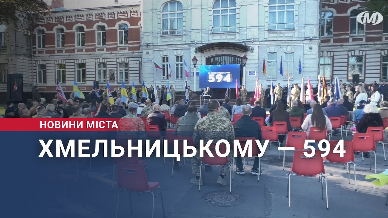 Хмельницькому — 594