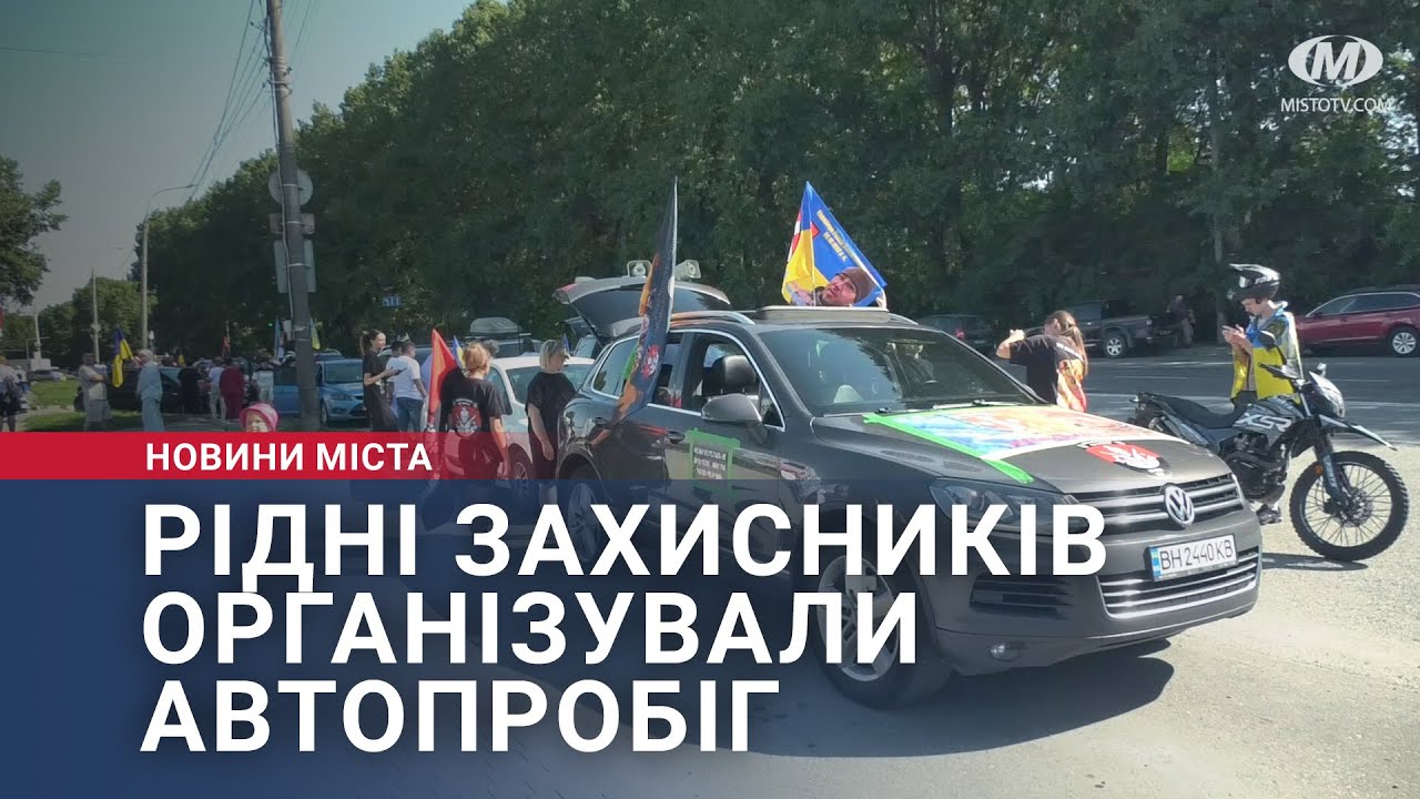 Рідні Захисників організували автопробіг