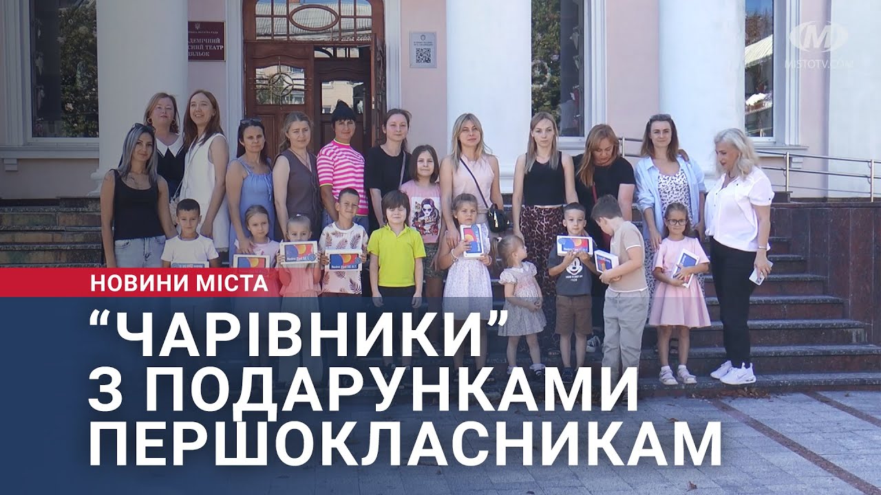 “Чарівники” з подарунками першокласникам