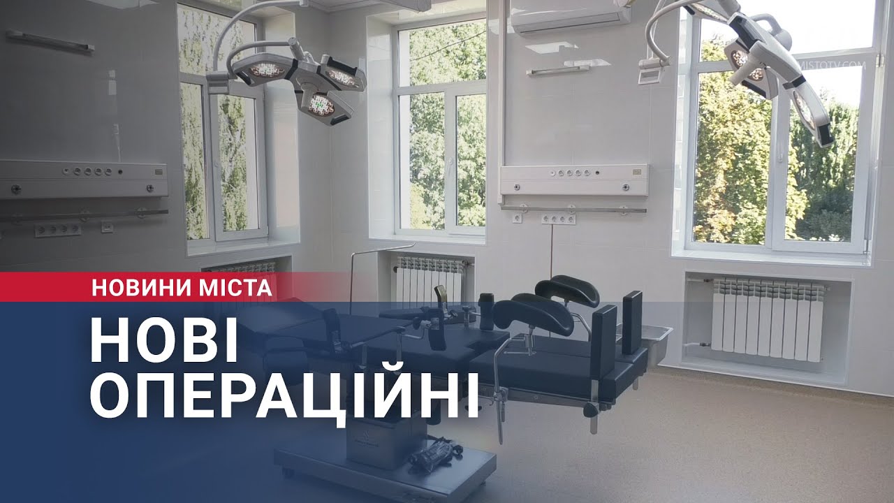Нові операційні