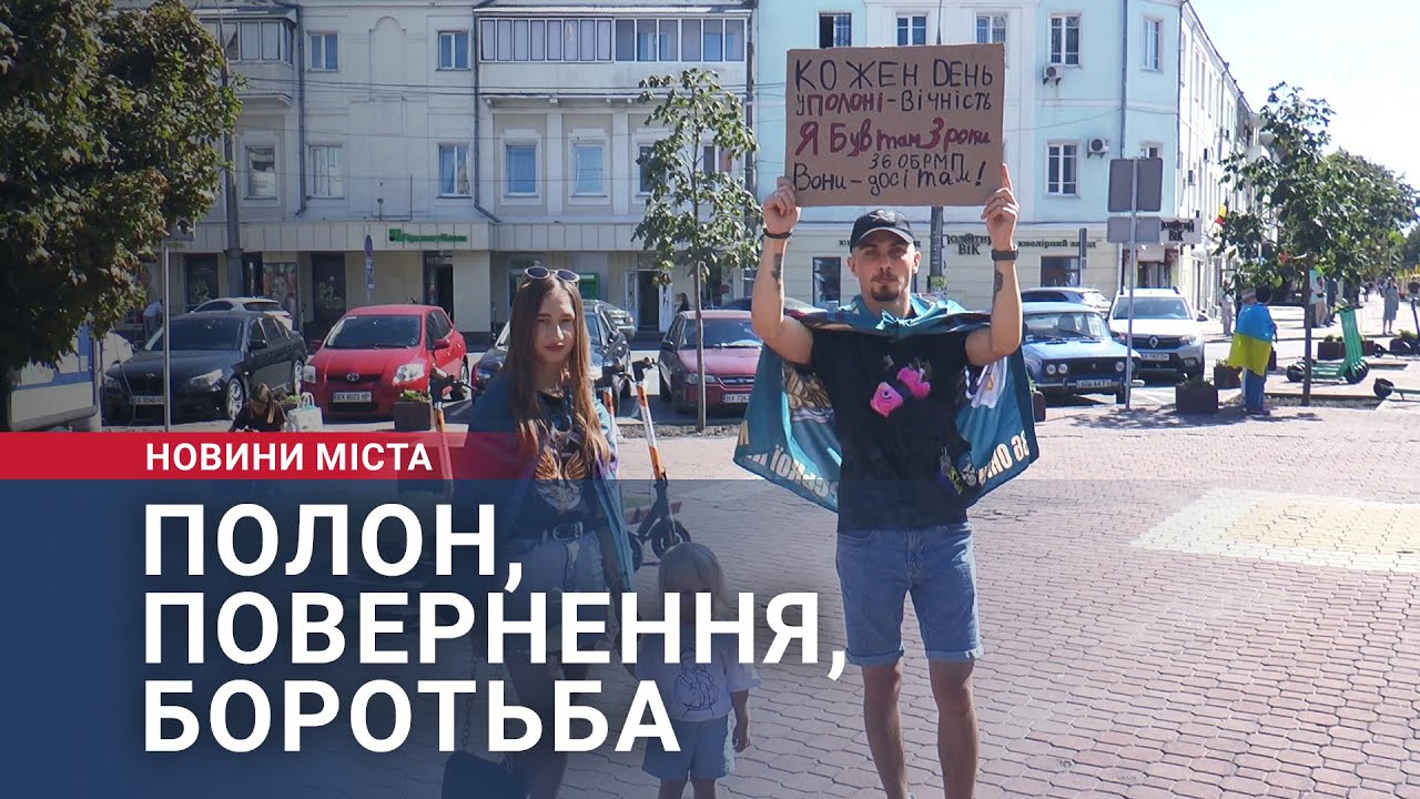 Полон, повернення, боротьба
