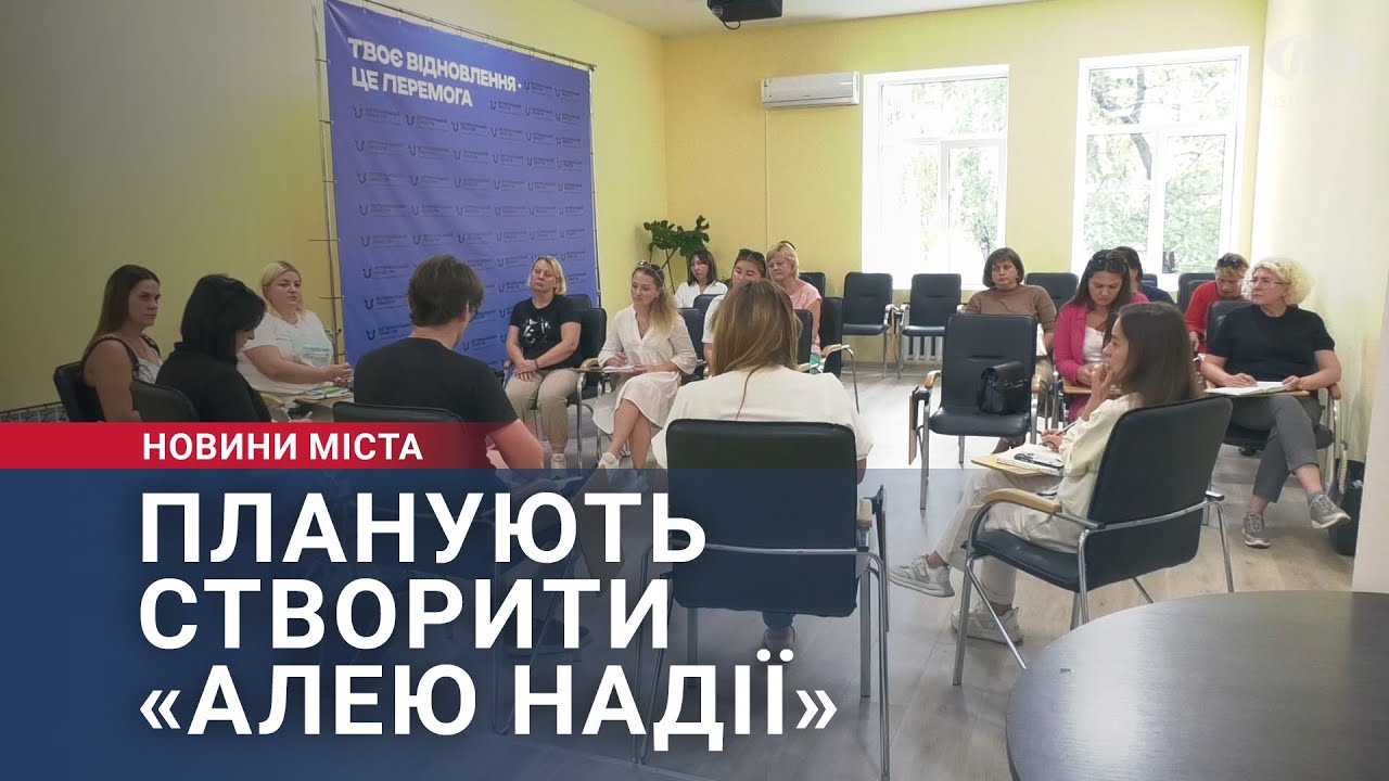 Планують створити «Алею надії»
